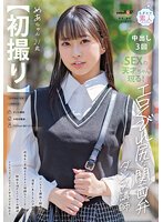 【初撮り】エロくびれ尻な関西弁ダンス講師 ヤバすぎる腰振り騎乗位...清楚に見えてチ〇ポ挿入で肉食系に変貌するスタイル抜群なスレンダー美女 軟体を活かしたくねくね腰使いドスケベセックスでドS女子がイキ乱れる めあ・21歳 天美めあ
