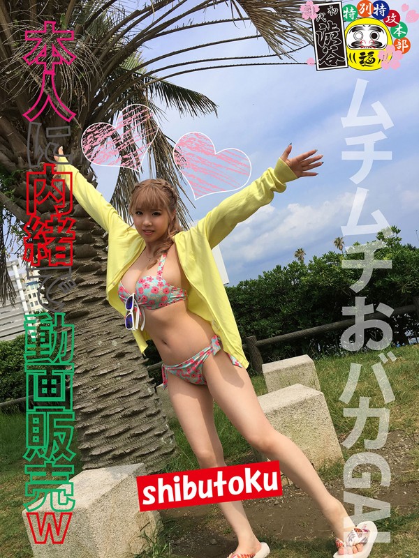 ムチムチおバカGAL本人に内緒で動画販売wりさちゃん（仮）